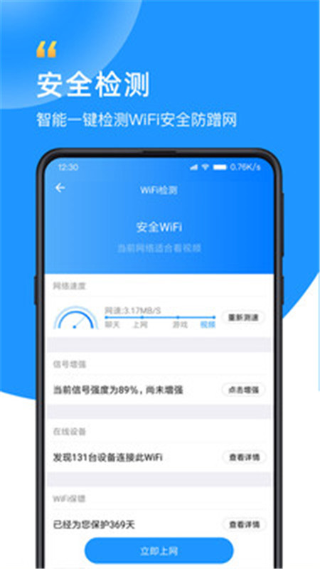 WiFi众联钥匙截图