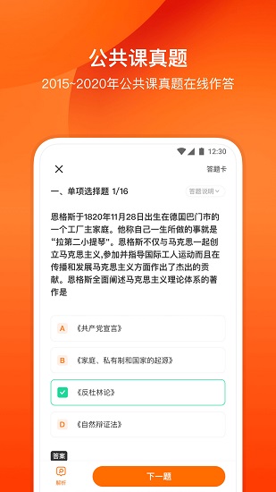 小站考研截图