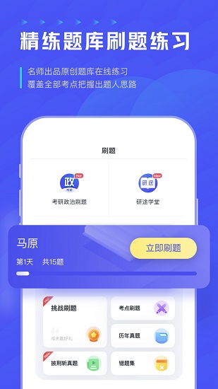 研途考研截图