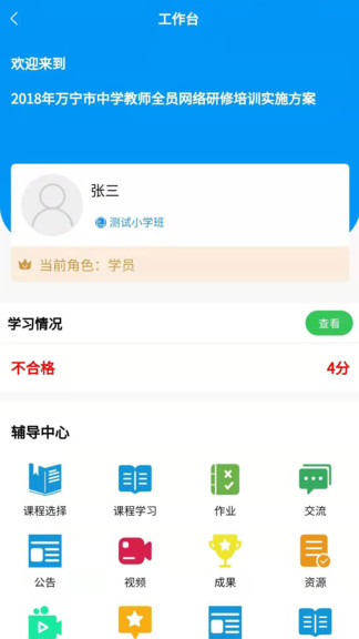 师研e课截图