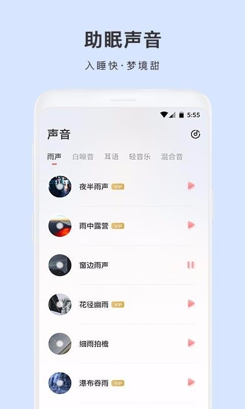 雨声睡眠截图