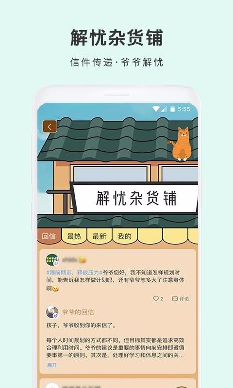 雨声睡眠截图