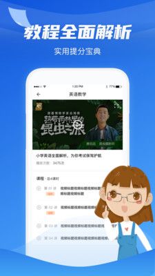 高中学习通截图