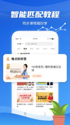 高中学习通截图