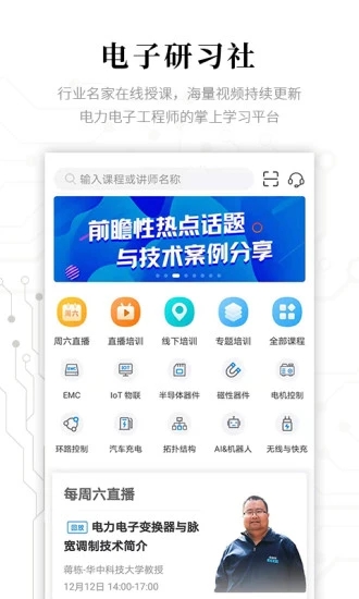 电子研习社截图