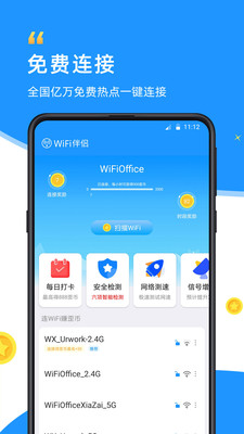 wifi伴侣截图