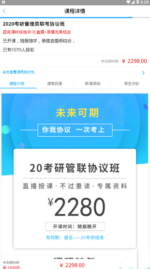 聚创考研截图