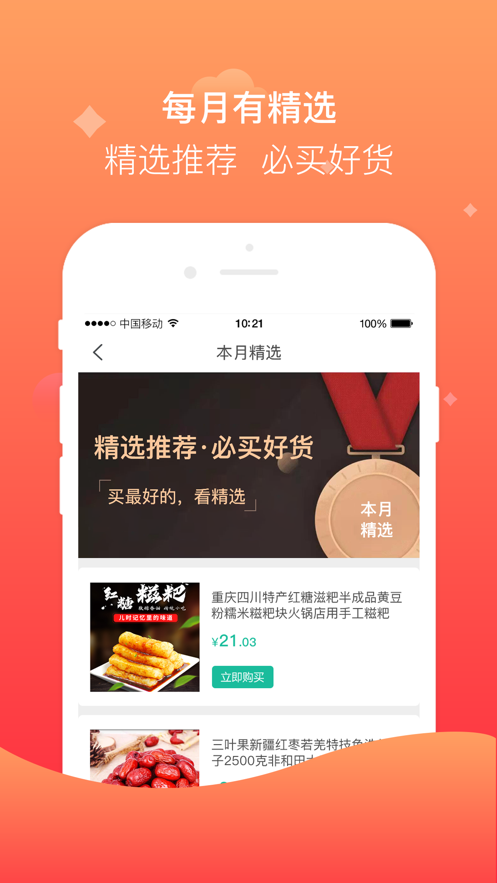 聚众优品截图