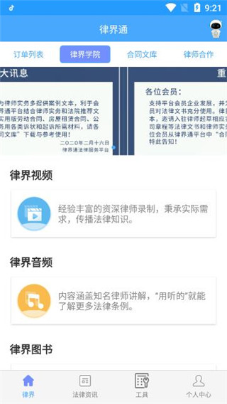 律界通律师截图