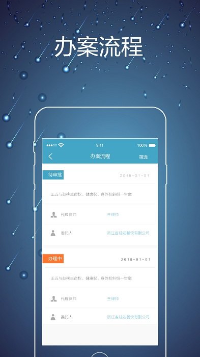 律师镖局截图