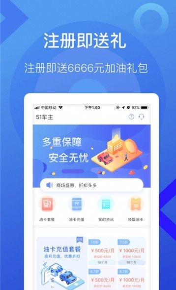 51车主加油截图