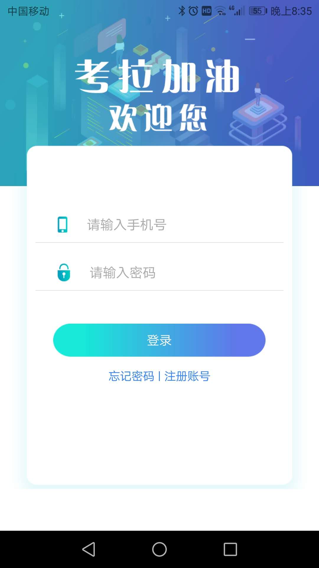 考拉加油截图