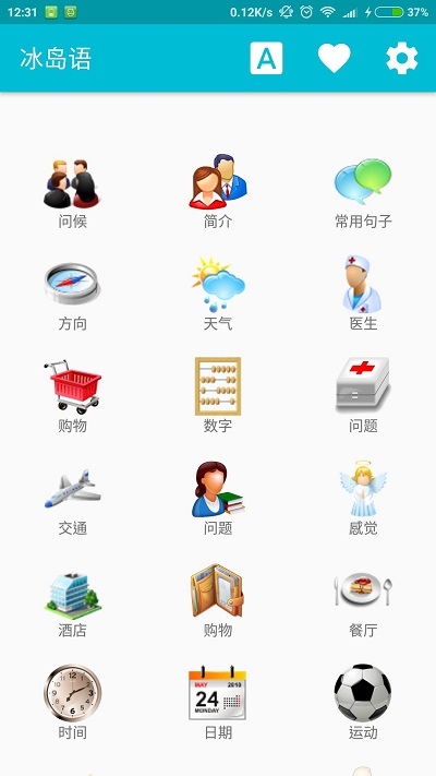 学习冰岛语截图