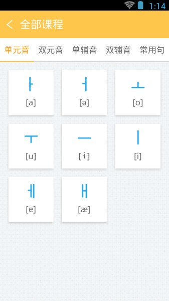 韩语40音学习截图