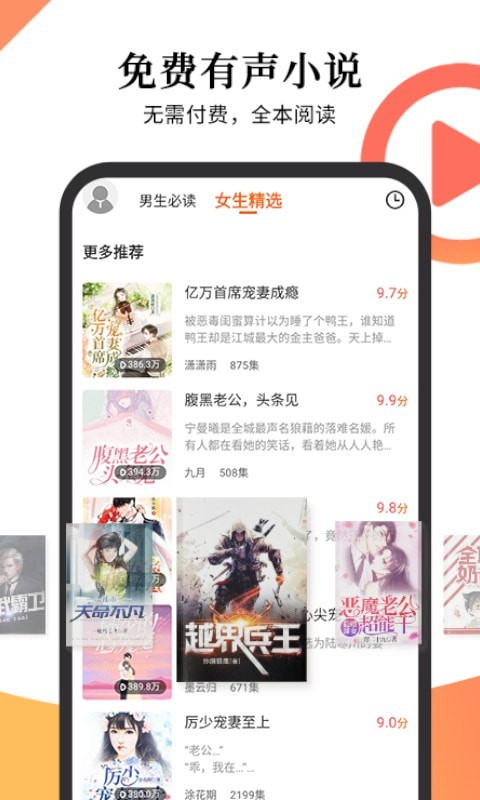 多看有声小说截图