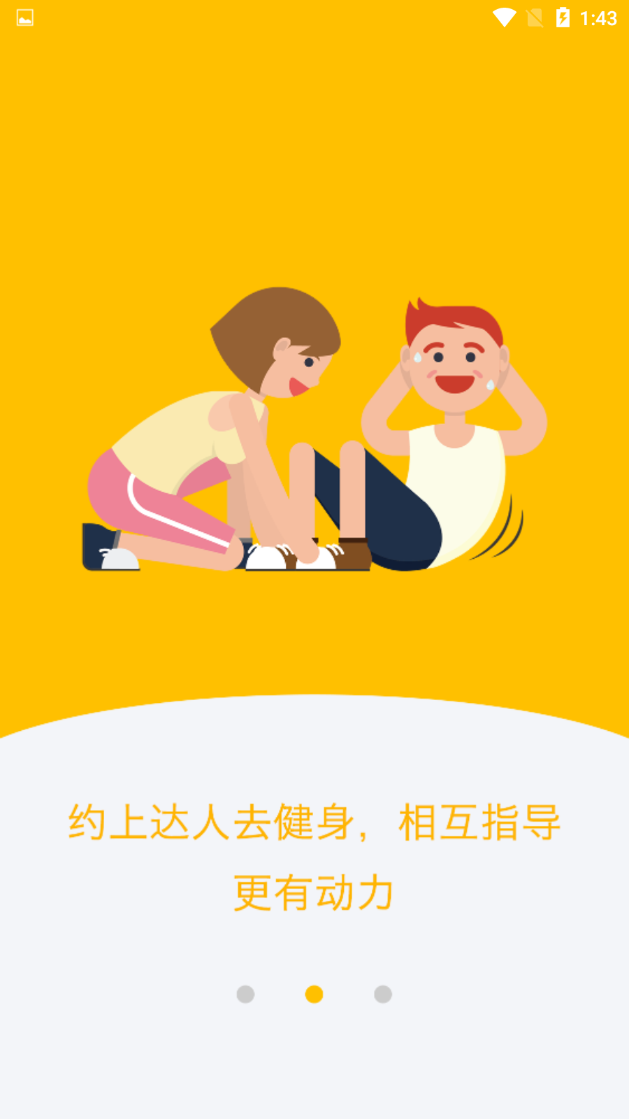 Young健身截图