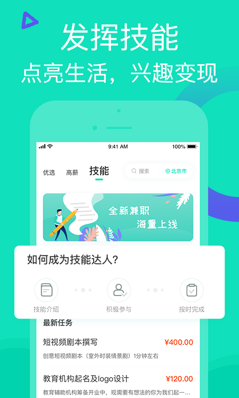 知狸兼职截图