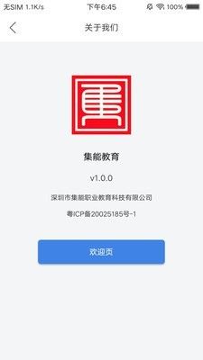 集能教育截图