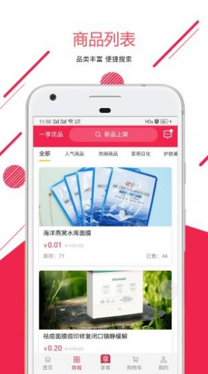 一享优品截图