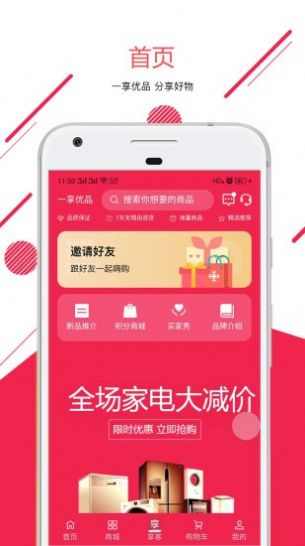 一享优品截图