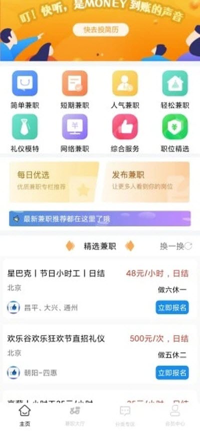 天天兼职截图