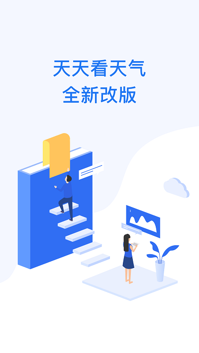 天天看天气截图