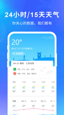 智汇天气截图