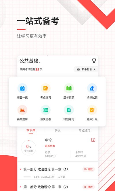 公务员准题库截图