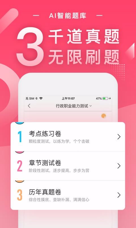 公务员随身学截图