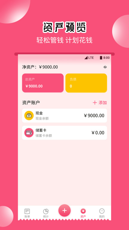 小白记账助手截图