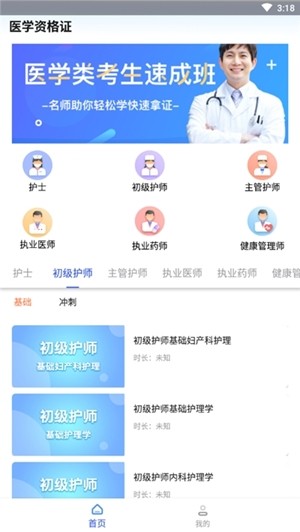 医学资格证截图