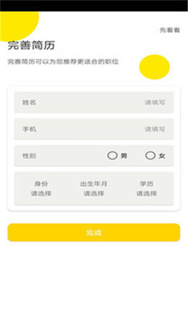 聚多兼职截图