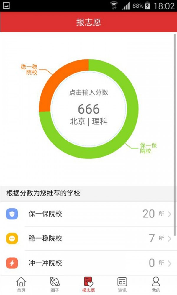 高考升学帮截图