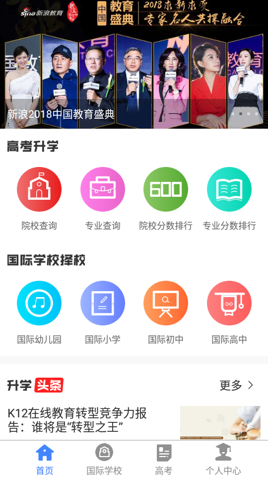 新浪升学帮截图