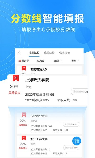 高考志愿填报专家截图