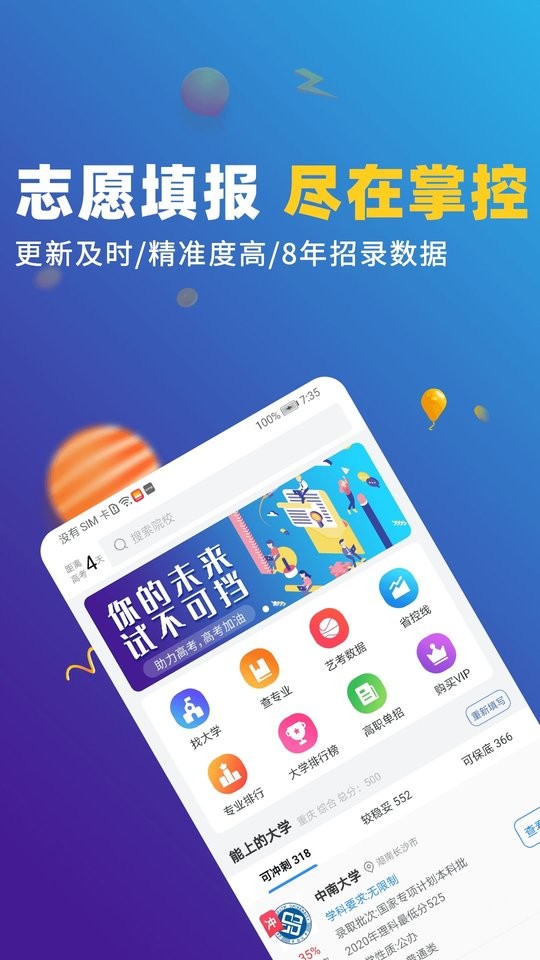 高考志愿优选截图