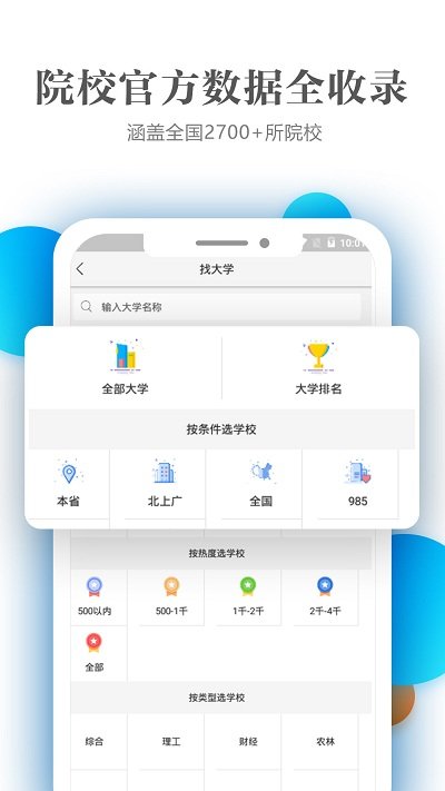 高考志愿指导截图