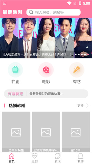 最爱韩剧截图
