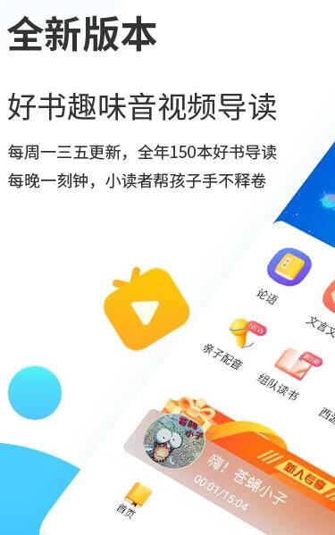 小读者学堂截图