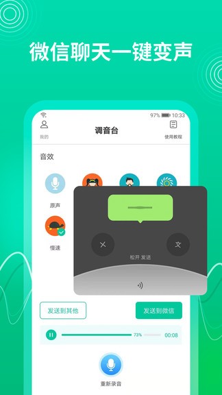 瓜瓜变声器截图