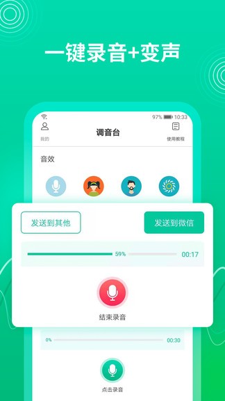 瓜瓜变声器截图