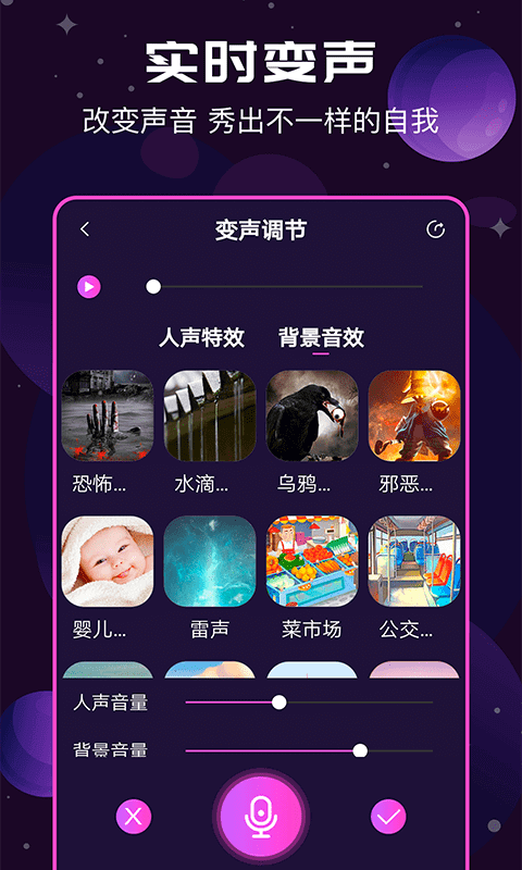 魔音变声器截图