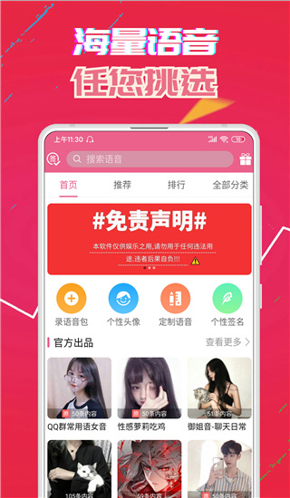 萌我变声器截图