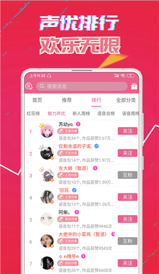 萌我变声器截图