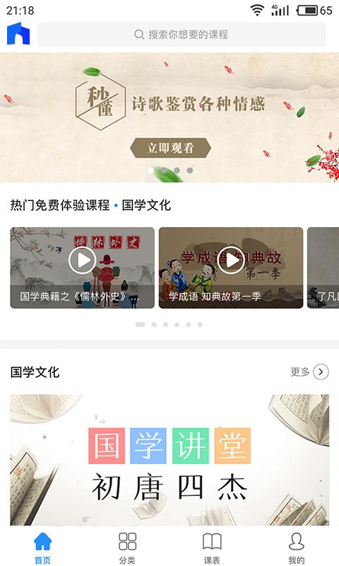 伟东云学堂截图