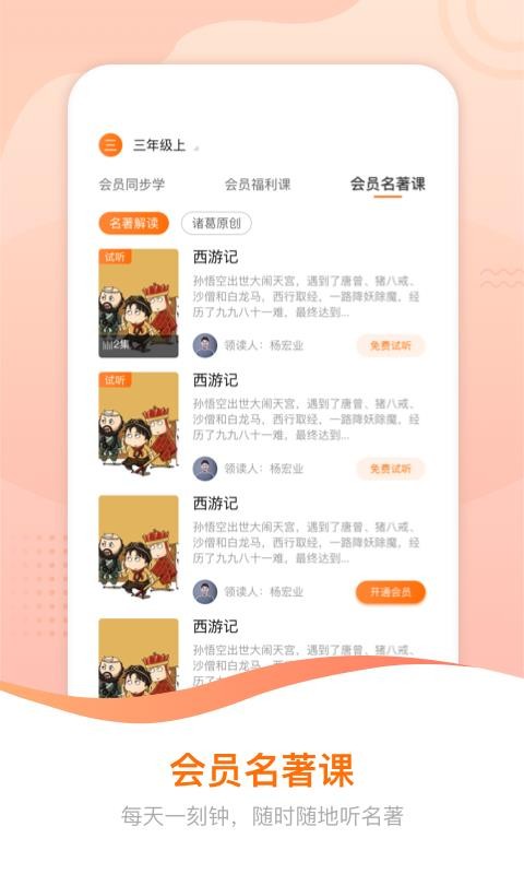 诸葛学堂截图