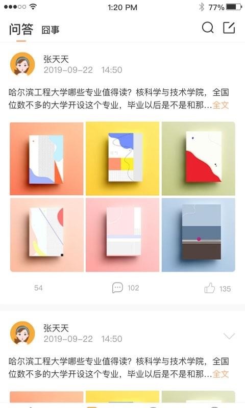 渣学堂截图