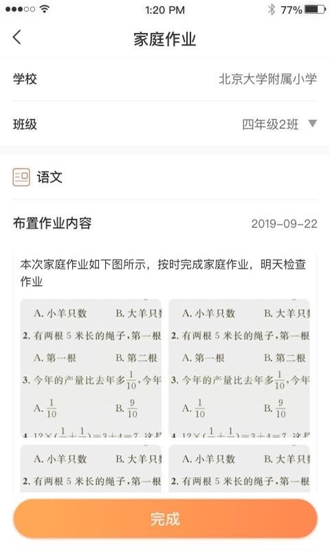 渣学堂截图