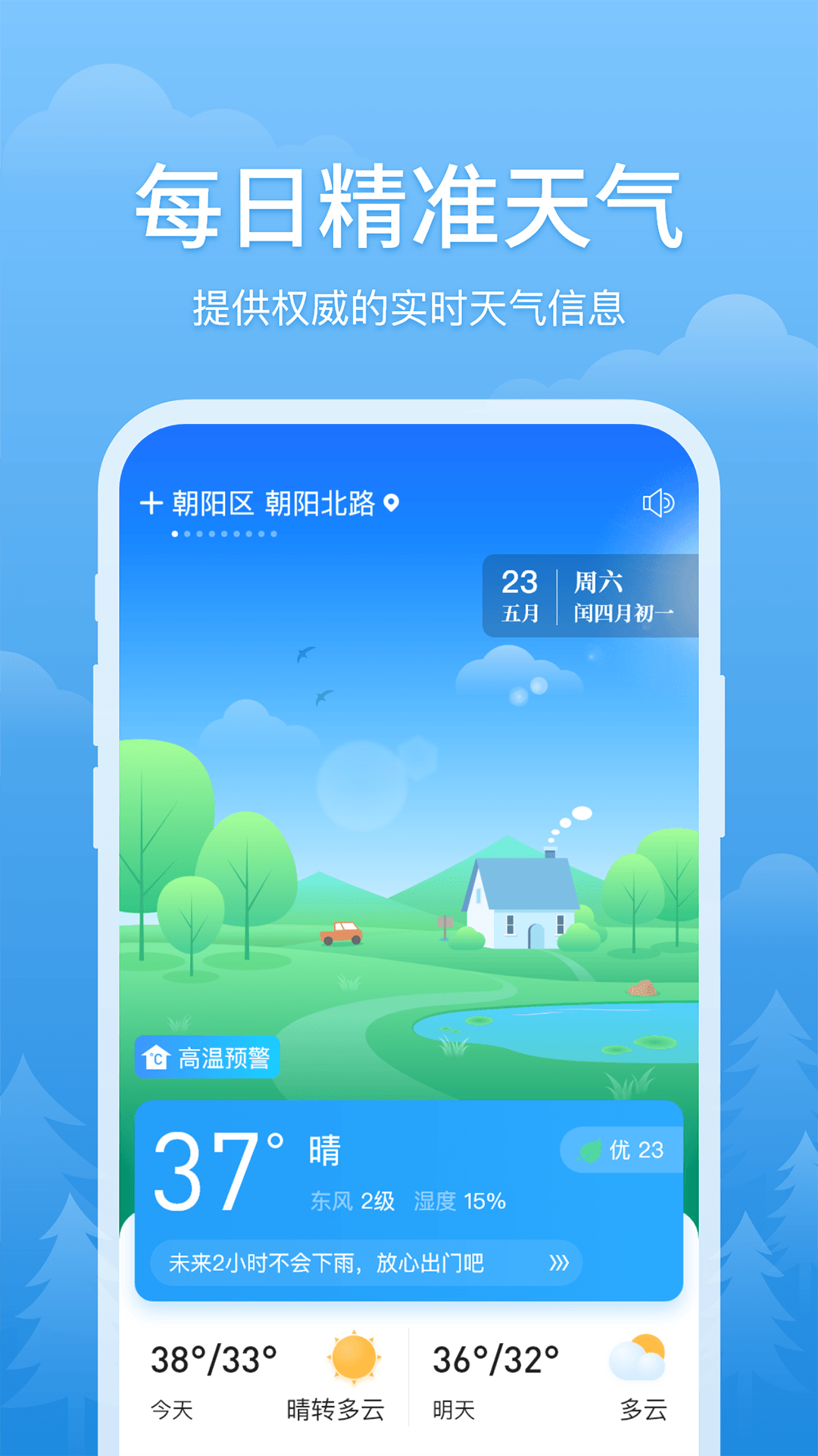 简单天气截图