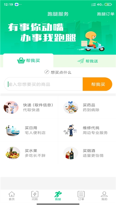 共享乐购截图